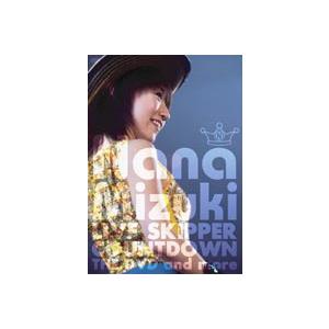 水樹奈々／NANA MIZUKI LIVE SKIPPER COUNTDOWN THE DVD an...