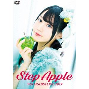 小倉唯 LIVE 2019「Step Apple」 [DVD]