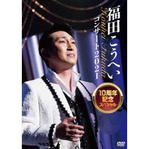 福田こうへい 福田こうへい特別公演2024 [DVD] 福田こうへい 特別公演 2024 [DVD] : ぐるぐる王国2号館 ヤフー