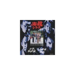 国内盤CD] 「必殺からくり人」 「必殺からくり人 血風編」 オリジナル