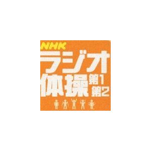 青山敏彦（指導）／大久保三郎（ピアノ） / NHKラジオ体操 [CD]｜ggking