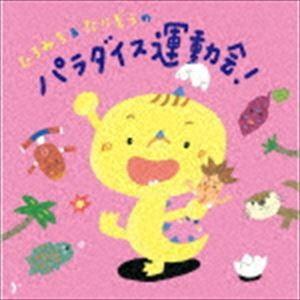 ひろみち&たにぞう / ひろみち&たにぞうのパラ...の商品画像