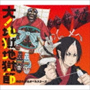 地獄の沙汰オールスターズ / 大!地獄地獄節（初回限定盤） [CD]｜ggking