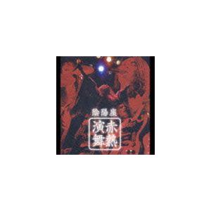 陰陽座 / 赤熱演舞 [CD]｜ggking