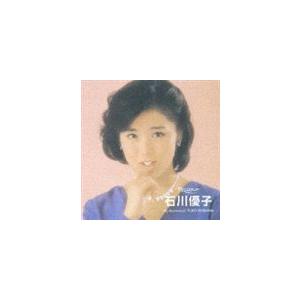 石川優子 / ポプコン・マイ・リコメンド・シリーズ 石川優子 [CD]｜ggking