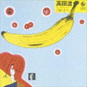 高田渡 / ごあいさつ（スペシャルプライス盤／UHQCD） [CD]｜ggking