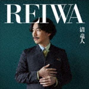 清竜人 / REIWA（通常盤） [CD]