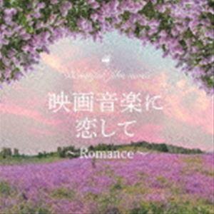 MARIERIKA / 映画音楽に恋して〜Romance〜 [CD]｜ggking