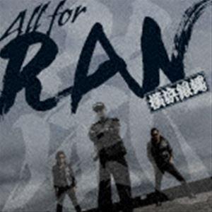 T.C.R.横浜銀蝿R.S. / All for RAN [CD]