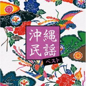キング・スーパー・ツイン・シリーズ：：沖縄民謡 ベスト [CD]
