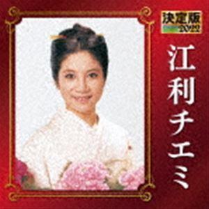 江利チエミ / 決定版 江利チエミ 2022 [CD]