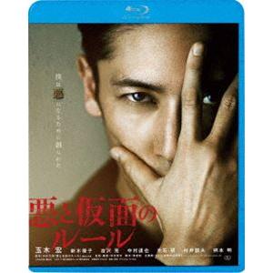 悪と仮面のルール [Blu-ray]｜ggking