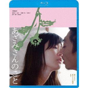 あざみさんのこと 誰でもない恋人たちの風景vol.2 [Blu-ray]