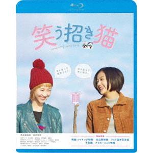 映画「笑う招き猫」 [Blu-ray]｜ggking