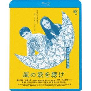 風の歌を聴け [Blu-ray]｜ggking