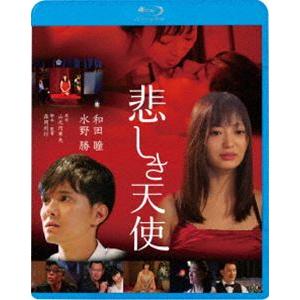 悲しき天使 [Blu-ray]