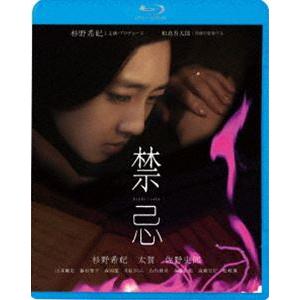 禁忌 [Blu-ray]