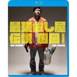 最強殺し屋伝説国岡［完全版］ [Blu-ray]｜ggking