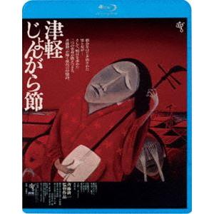 津軽じょんがら節 [Blu-ray]｜ggking