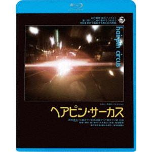 ヘアピン・サーカス [Blu-ray]｜ggking