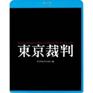 東京裁判 デジタルリマスター版 [Blu-ray]
