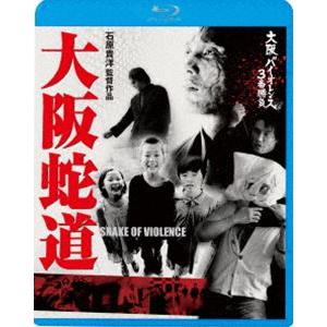 大阪バイオレンス3番勝負 大阪蛇道 SNAKE OF VIOLENCE [Blu-ray]｜ggking