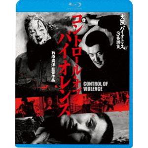 大阪バイオレンス3番勝負 コントロール・オブ・バイオレンス CONTROL OF VIOLENCE [Blu-ray]｜ggking