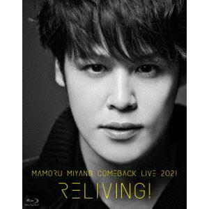 宮野真守／MAMORU MIYANO COMEBACK LIVE 2021 〜RELIVING!〜 [Blu-ray]｜ggking