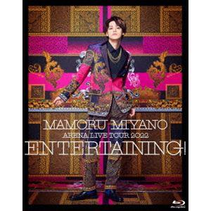 宮野真守／MAMORU MIYANO ARENA LIVE TOUR 2022 〜ENTERTAINING!〜 [Blu-ray]｜ggking