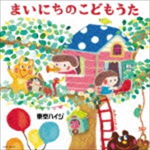 東京ハイジ / 東京ハイジ まいにちのこどもうた はみがき・トイレ・おきがえに役立つキュートで可愛いしつけソング＋おはなしミニアニメ（CD＋DVD）