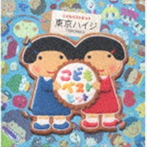 東京ハイジ / 東京ハイジ こどもベストヒット ...の商品画像