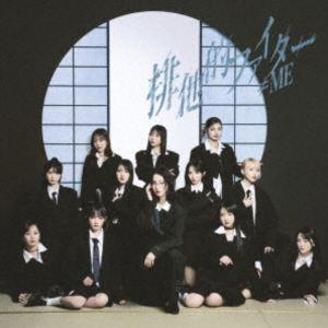 ≠ME / 排他的ファイター（Type C／CD＋DVD） [CD]