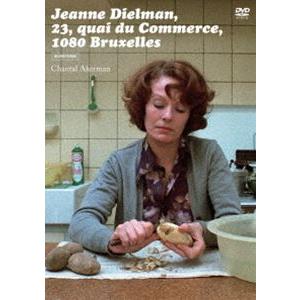 ジャンヌ・ディエルマン ブリュッセル1080、コメルス河畔通り23番地《HDレストア版》 [DVD]