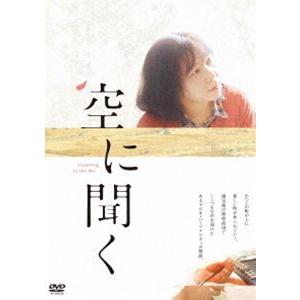 空に聞く [DVD]｜ggking