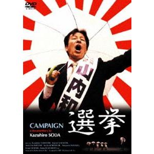 選挙 [DVD]の買取情報