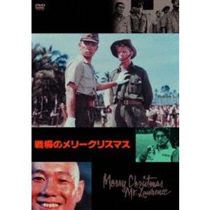 戦場のメリークリスマス [DVD]｜ggking