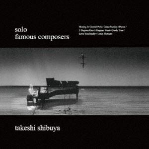 渋谷毅 / famous composers（ハイブリッドCD） [CD]｜ggking