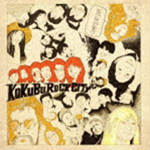 KOKUBU ROCK CITY / KOKUBU ROCK CITY vol.1 [CD]｜ggking