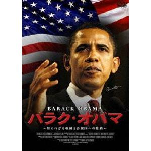 バラク・オバマ 知られざる軌跡と合衆国への旅路 [DVD]