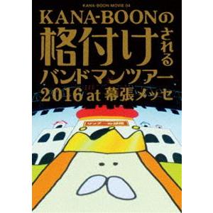 KANA-BOON MOVIE 04／KANA-BOONの格付けされるバンドマンツアー 2016 a...