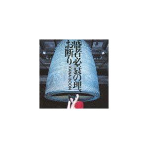 KANA-BOON / 盛者必衰の理、お断り（通常盤） [CD]｜ggking