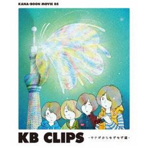 KANA-BOON MOVIE 05／KB CLIPS 〜サナギからもぞもぞ編〜 [Blu-ray]