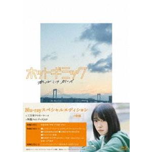 ホットギミック ガールミーツボーイ スペシャルエディション [Blu-ray]｜ggking