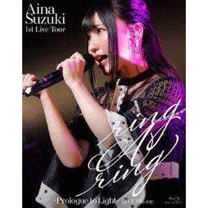 鈴木愛奈／Aina Suzuki 1st Live Tour ring A ring ― Prologue to Light ― LIVE Blu-ray [Blu-ray]｜ggking