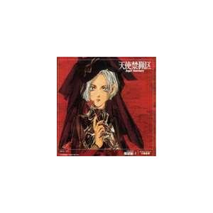 由貴香織里スペシャルドラマCD 天使禁猟区 由貴香織里スペシャルドラマCD 天使禁猟区 由貴香織里スペシャルドラマ