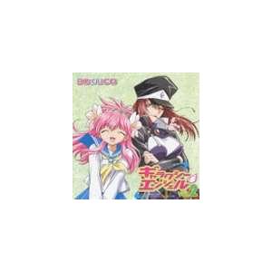(ドラマCD) 日めくりCD ギャラクシーエンジェル Vol.2 [CD]