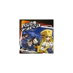 (ドラマCD) アニメ くじびきアンバランス ドラマアルバム vol.2 [CD]