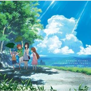 水谷広実（音楽） / TVアニメ のんのんびより オリジナルサウンドトラック [CD]