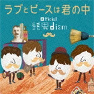 Official髭男dism / ラブとピースは君の中 [CD] : ぐるぐる王国2号館