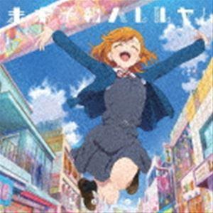 Liella! / TVアニメ『ラブライブ!スーパースター!!』第1話挿入歌／第3話挿入歌：：未来予報ハレルヤ!／Tiny Stars（第1話盤／描き下ろしイラストジャケ... [CD]｜ggking